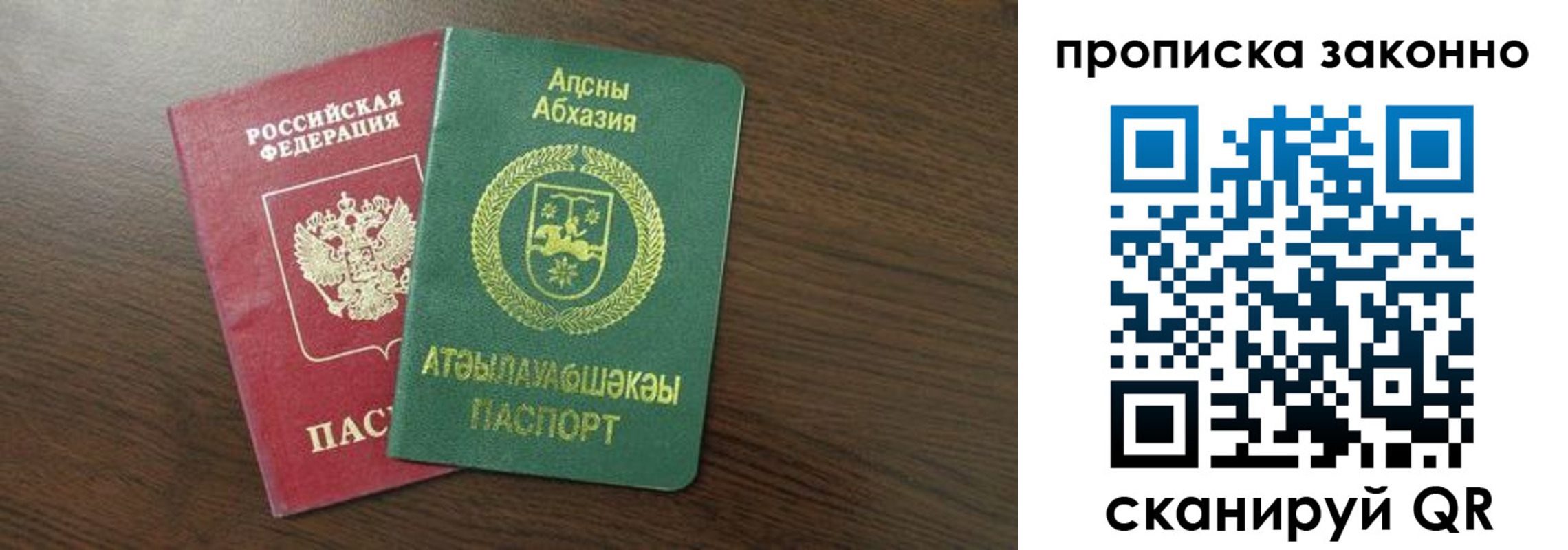 прописка законно в Курганской области