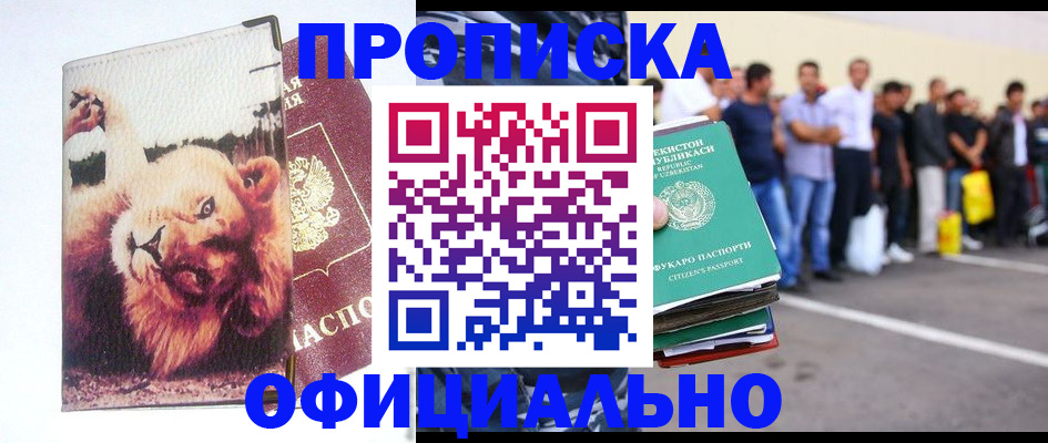 прописка регистрация в Курганской области