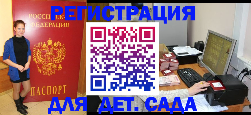 прописка штамп в Курганской области