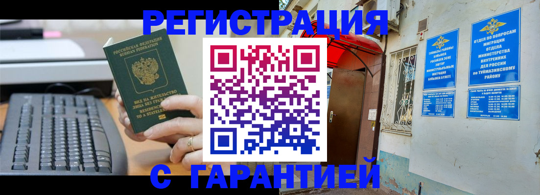 временная регистрация собственник в Курганской области